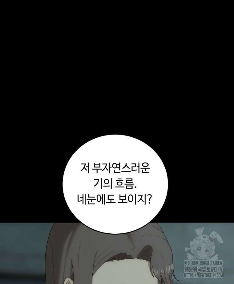 이클립스 [카카페] 43화 12