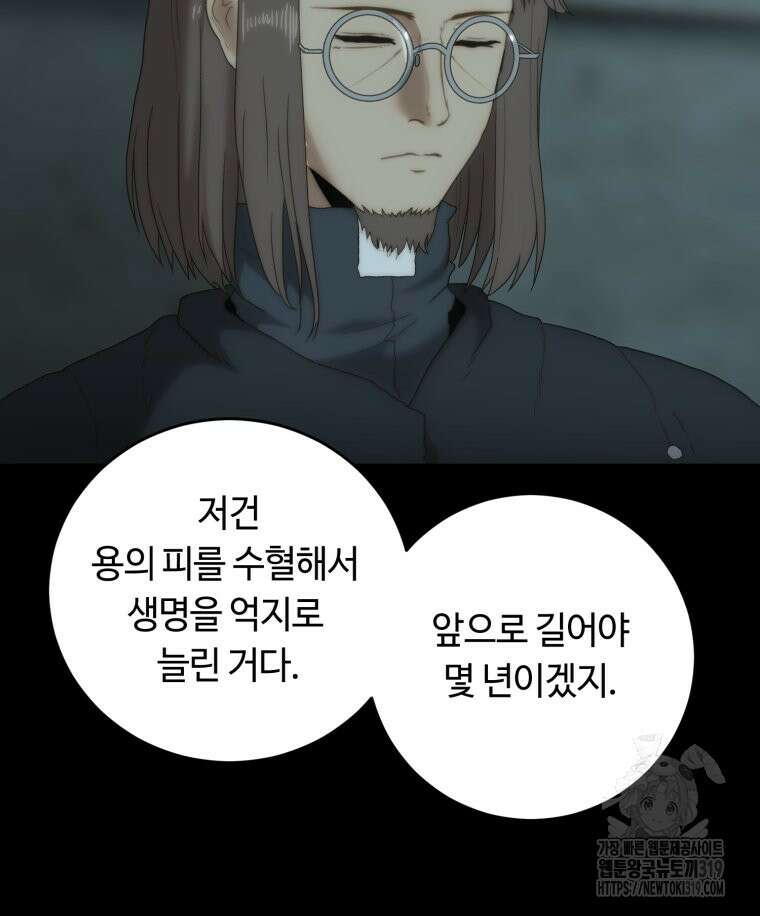 이클립스 [카카페] 43화 13