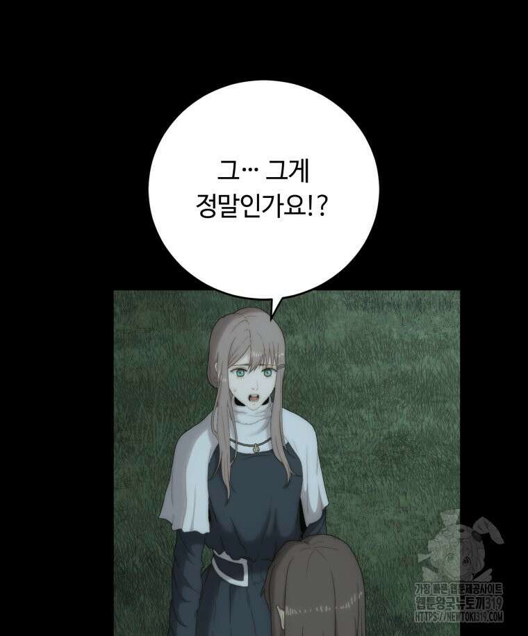 이클립스 [카카페] 43화 14