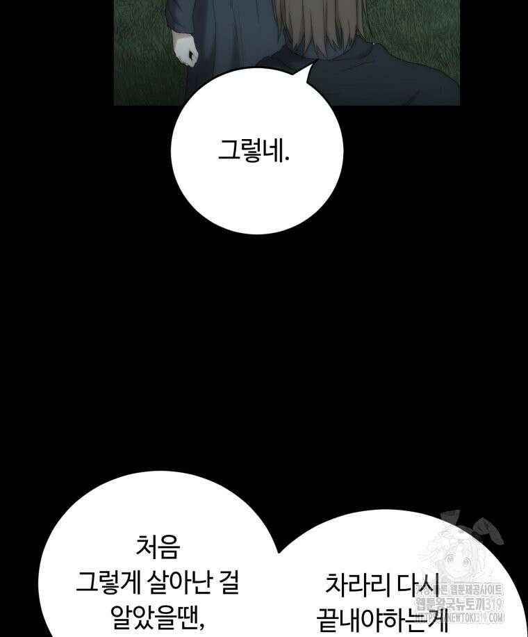 이클립스 [카카페] 43화 15