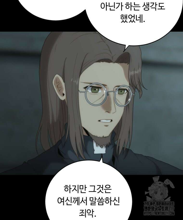 이클립스 [카카페] 43화 16