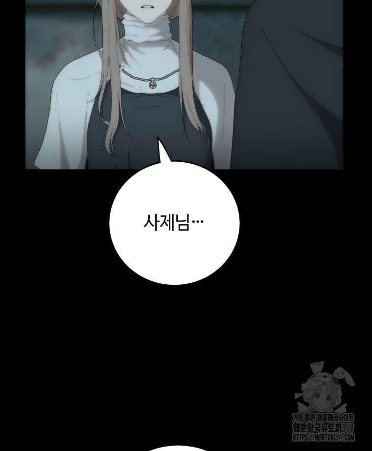 이클립스 [카카페] 43화 18