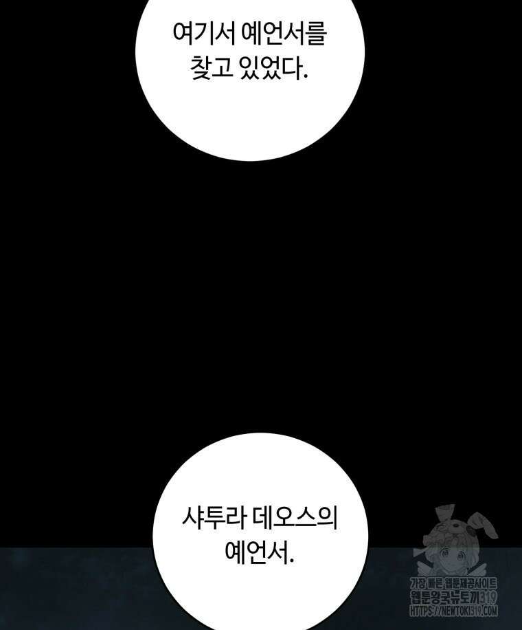 이클립스 [카카페] 43화 20