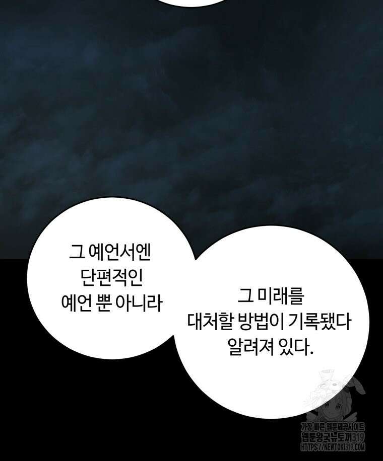 이클립스 [카카페] 43화 21