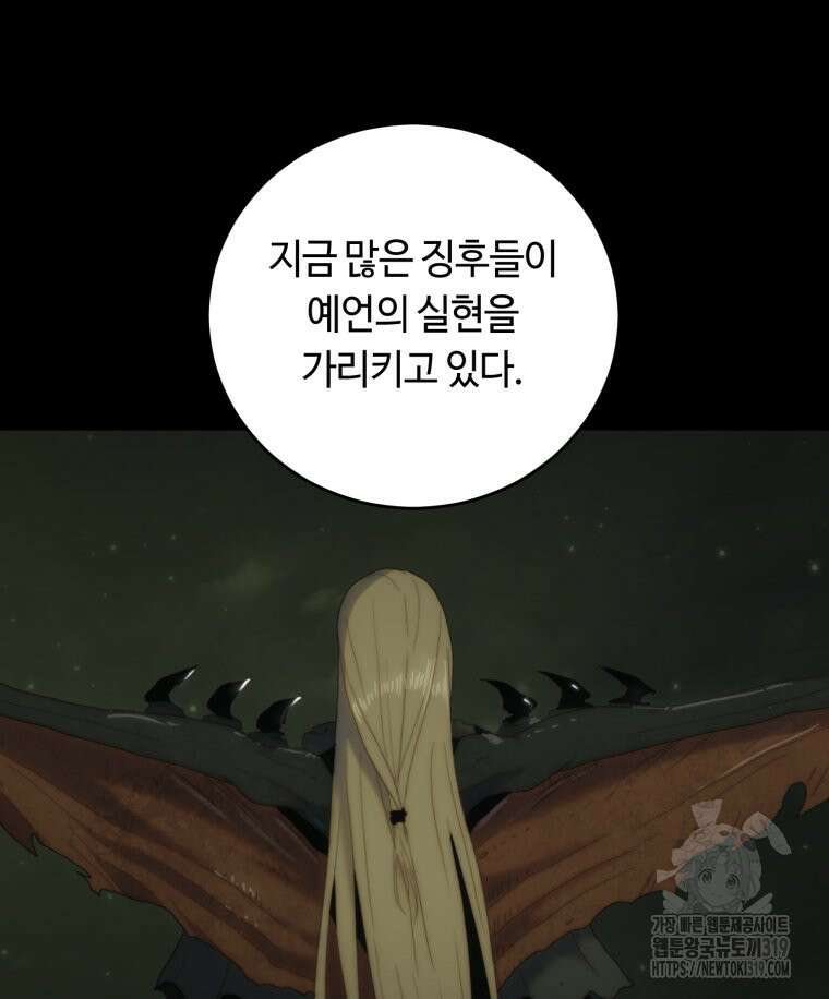 이클립스 [카카페] 43화 22