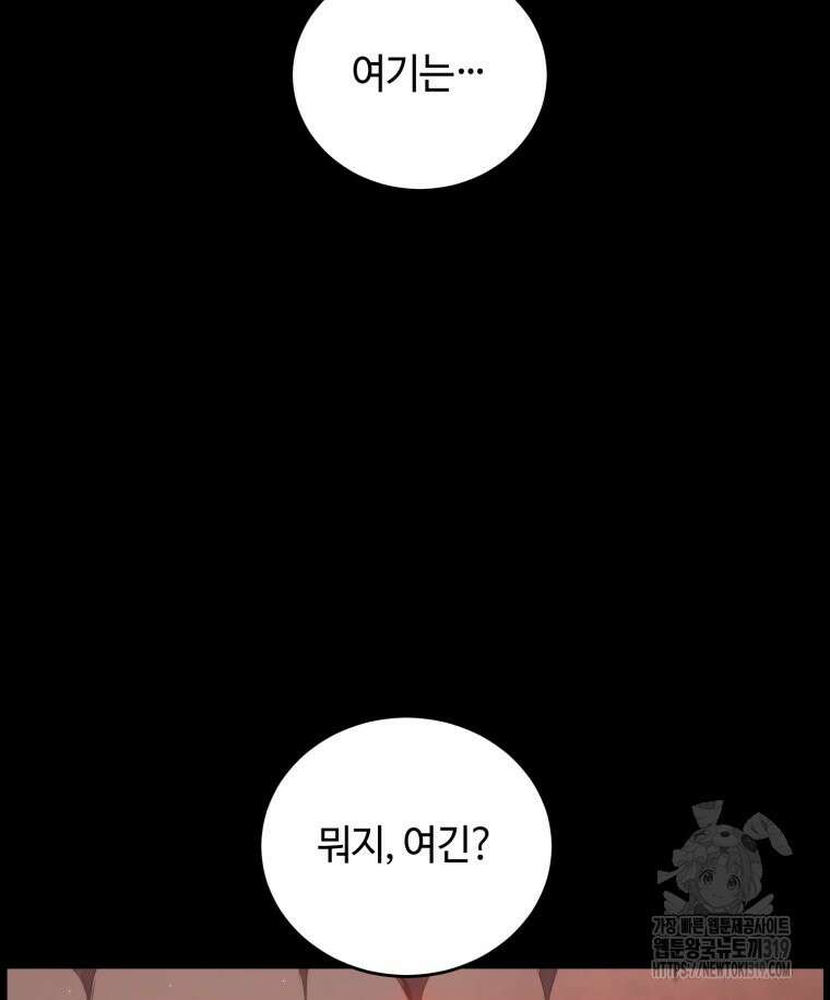 이클립스 [카카페] 53화 8