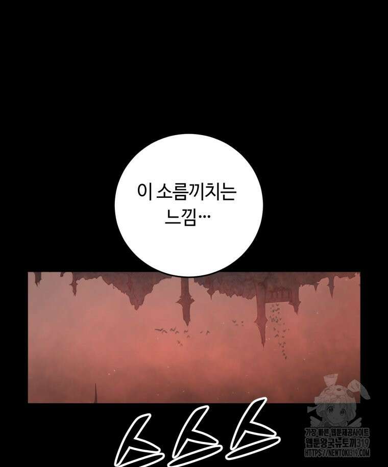 이클립스 [카카페] 53화 10
