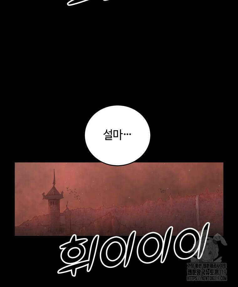이클립스 [카카페] 53화 11