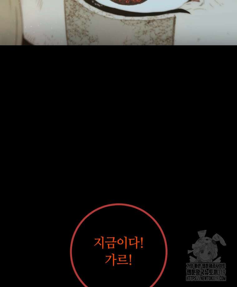 이클립스 [카카페] 53화 18