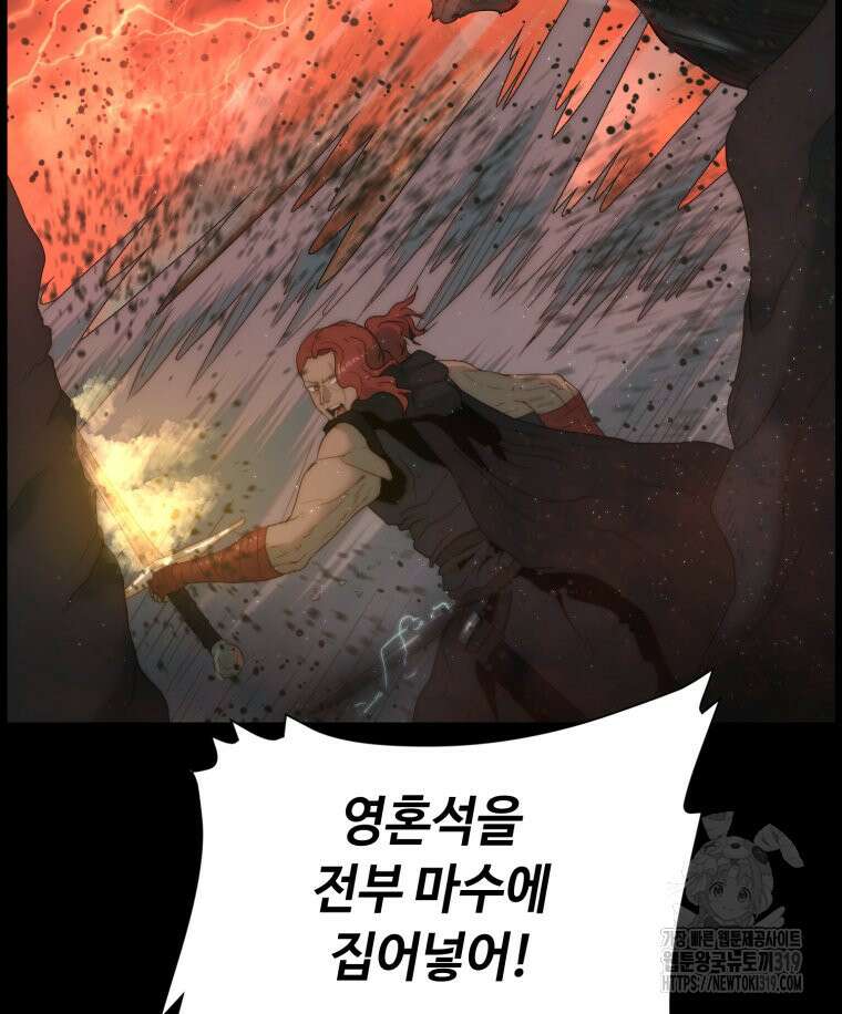 이클립스 [카카페] 53화 21