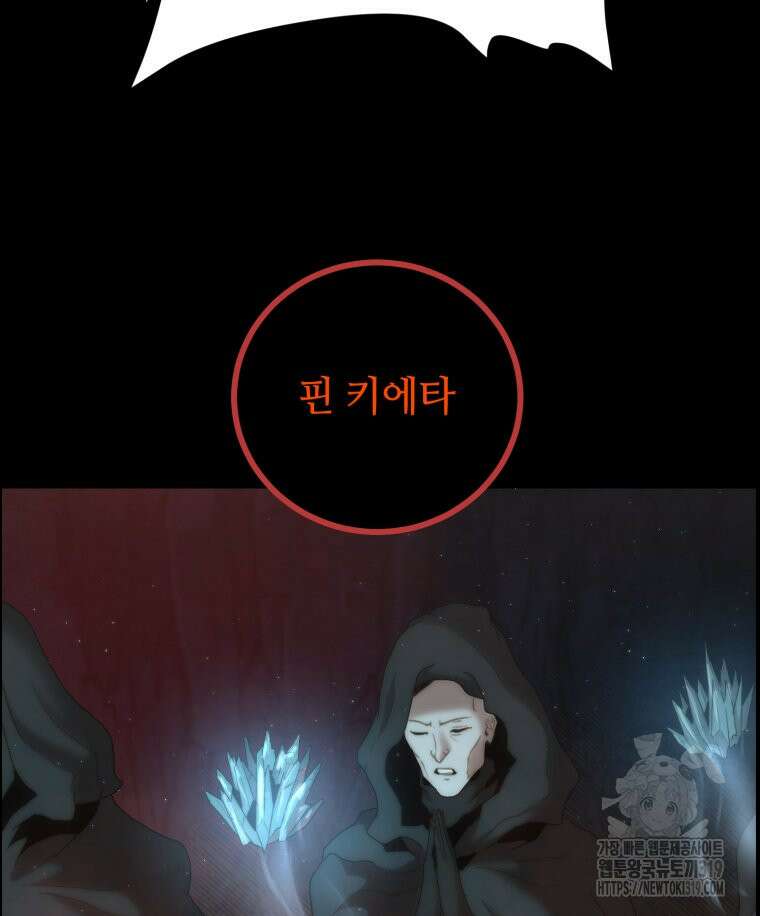 이클립스 [카카페] 53화 22