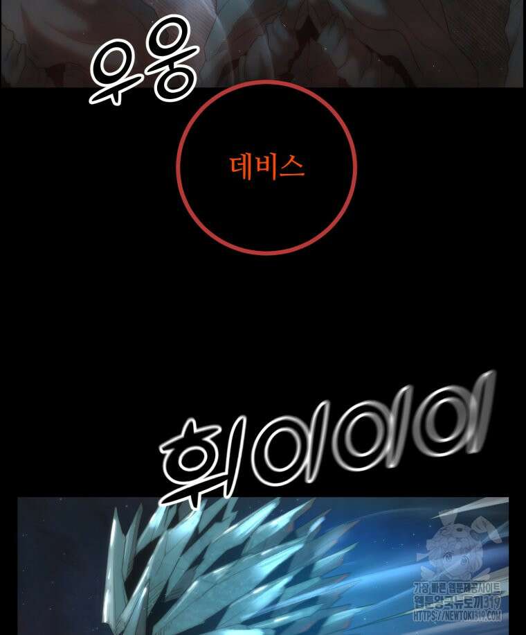 이클립스 [카카페] 53화 23