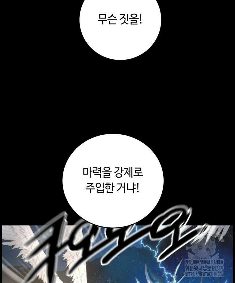 이클립스 [카카페] 53화 27