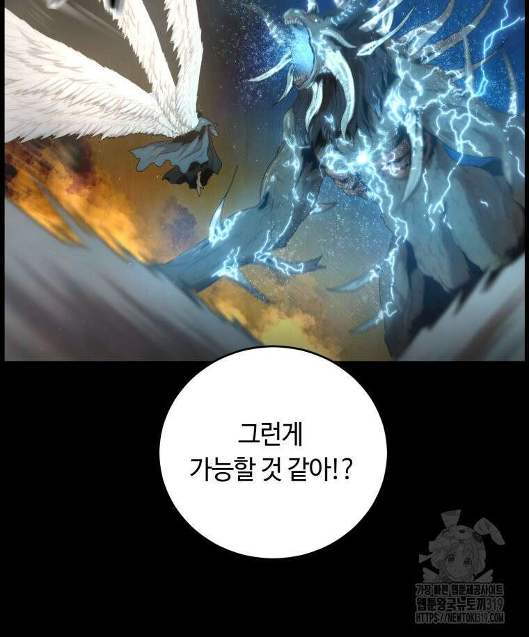 이클립스 [카카페] 53화 28
