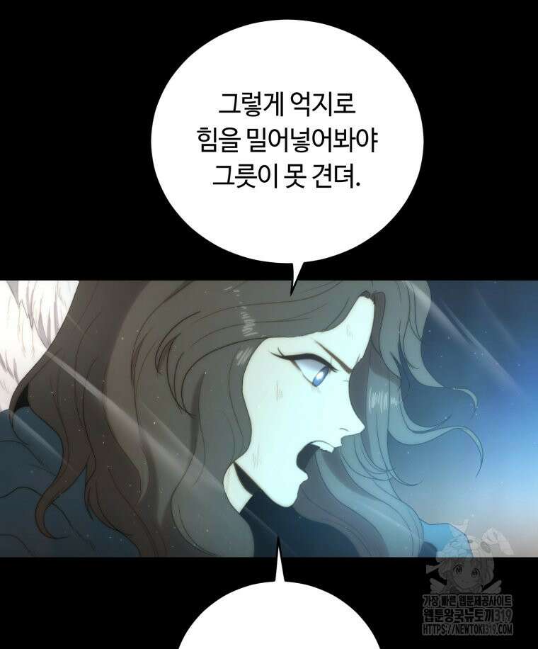 이클립스 [카카페] 53화 29