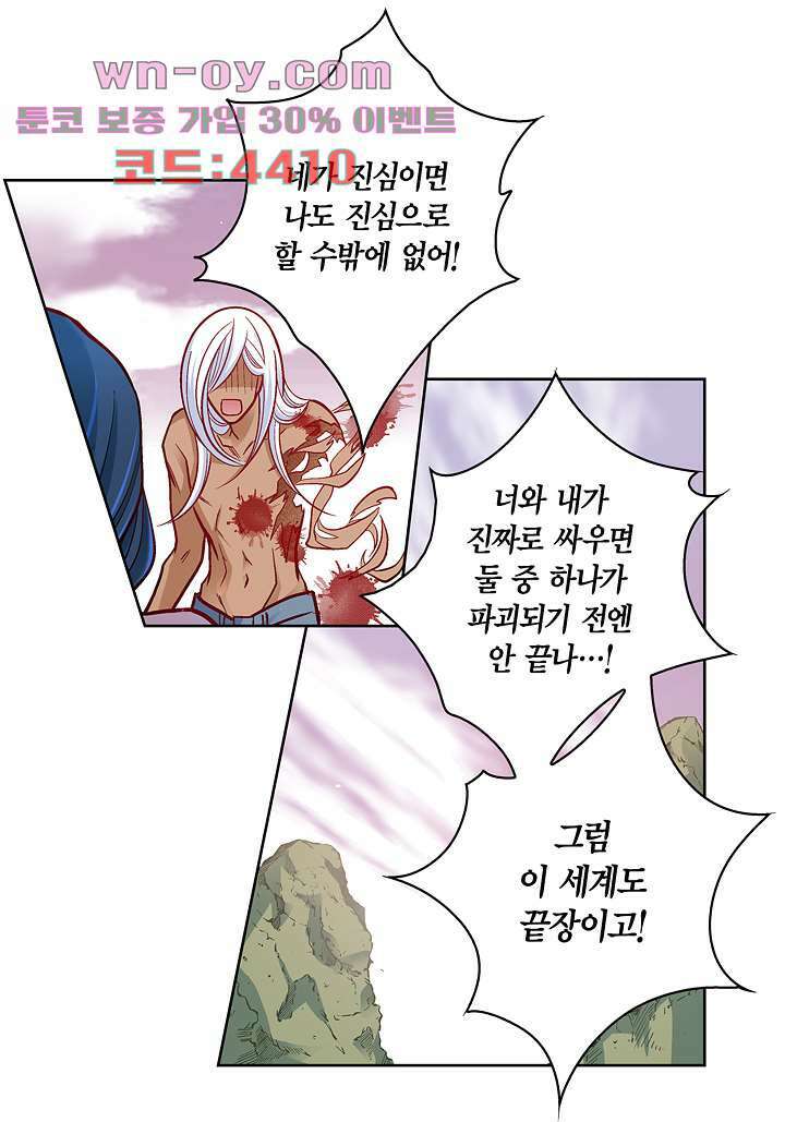 심장에게 주다 78화 5