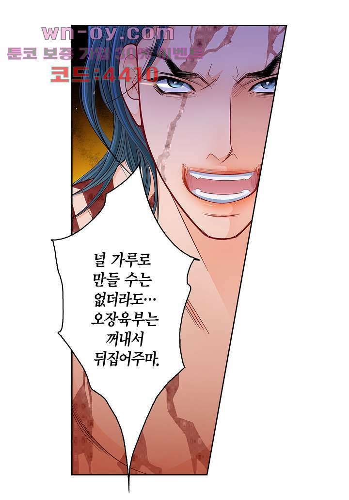 심장에게 주다 78화 6