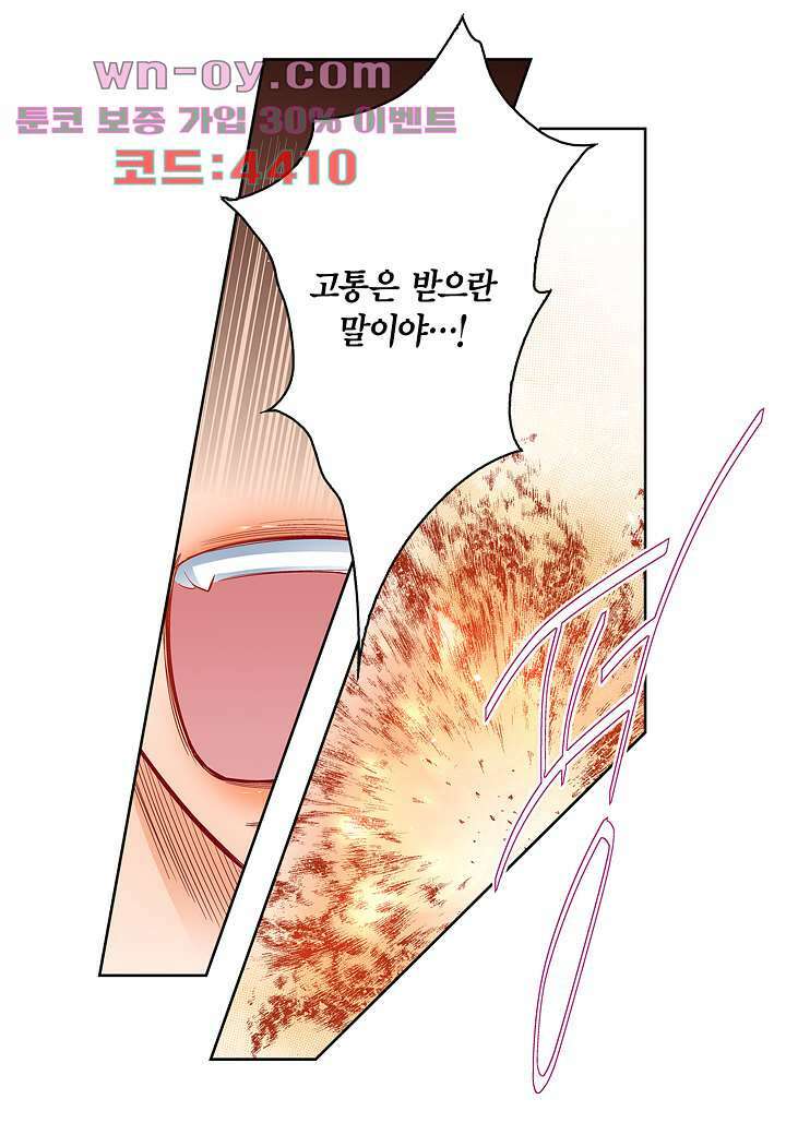 심장에게 주다 78화 7