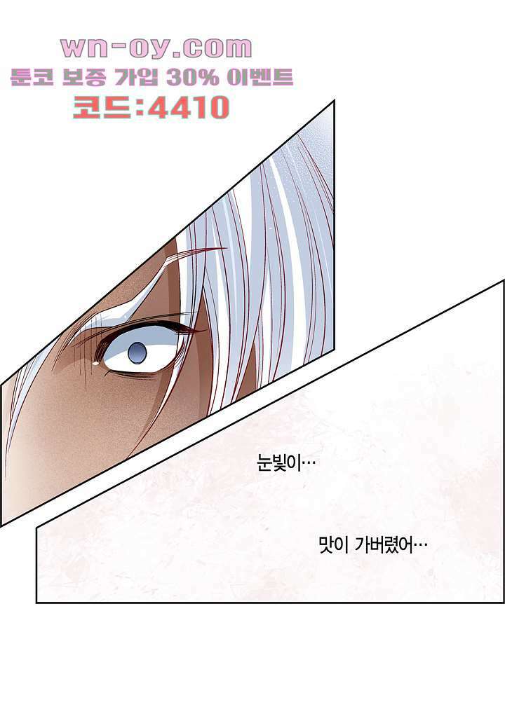 심장에게 주다 78화 8