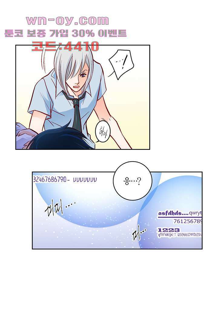 심장에게 주다 78화 12