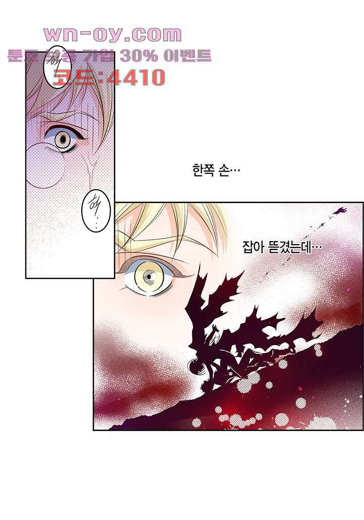 심장에게 주다 78화 19