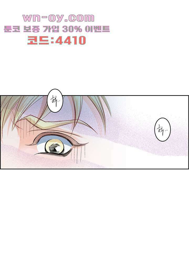심장에게 주다 78화 20