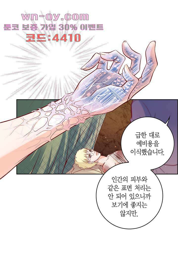 심장에게 주다 78화 21
