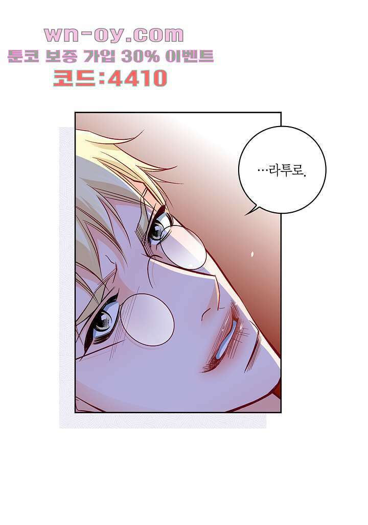 심장에게 주다 78화 22