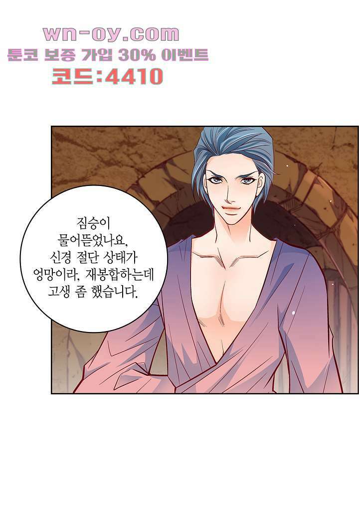 심장에게 주다 78화 23