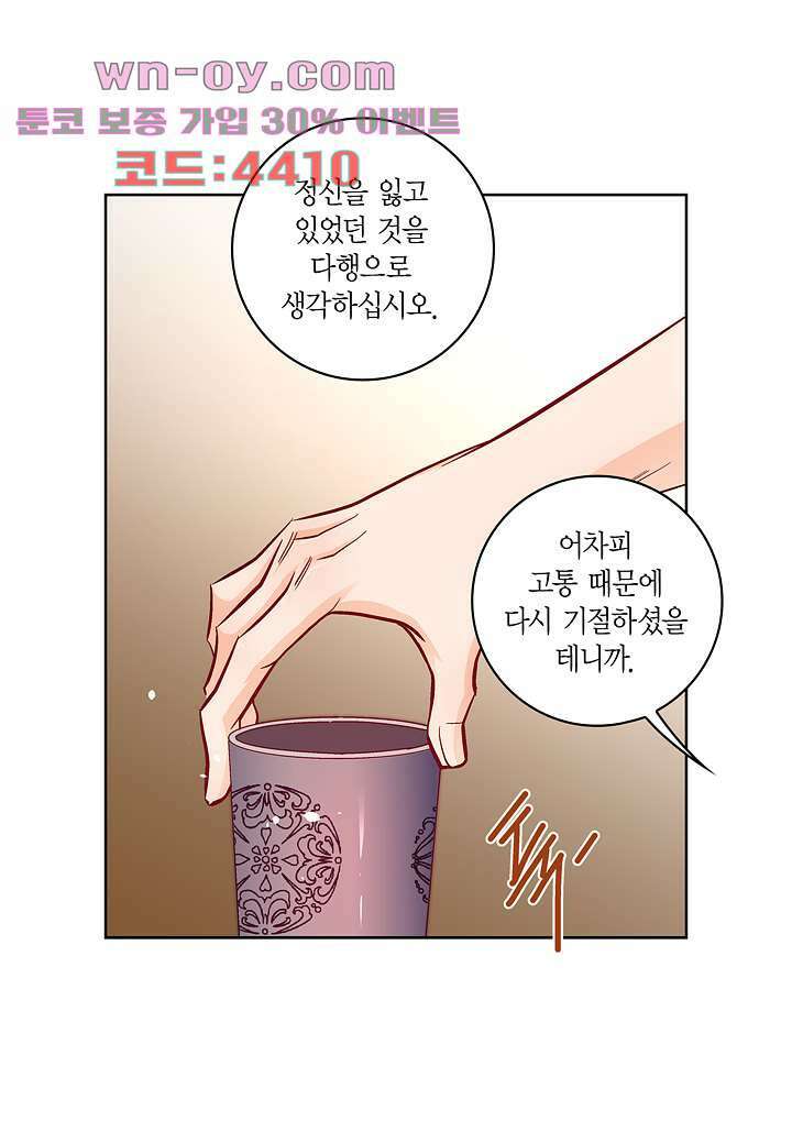 심장에게 주다 78화 24