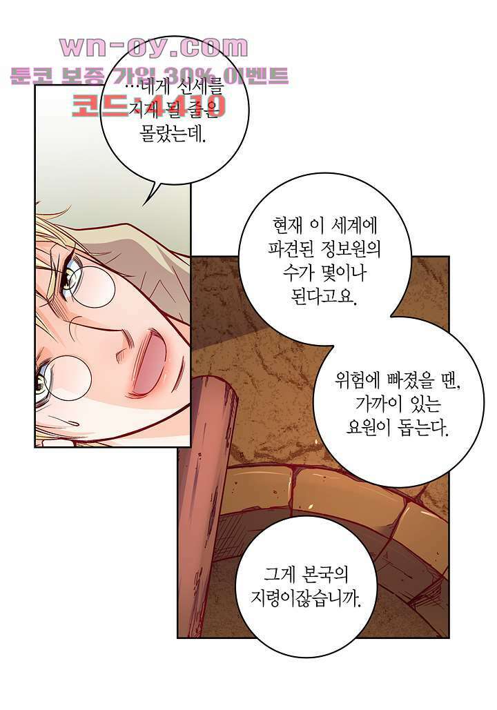 심장에게 주다 78화 25