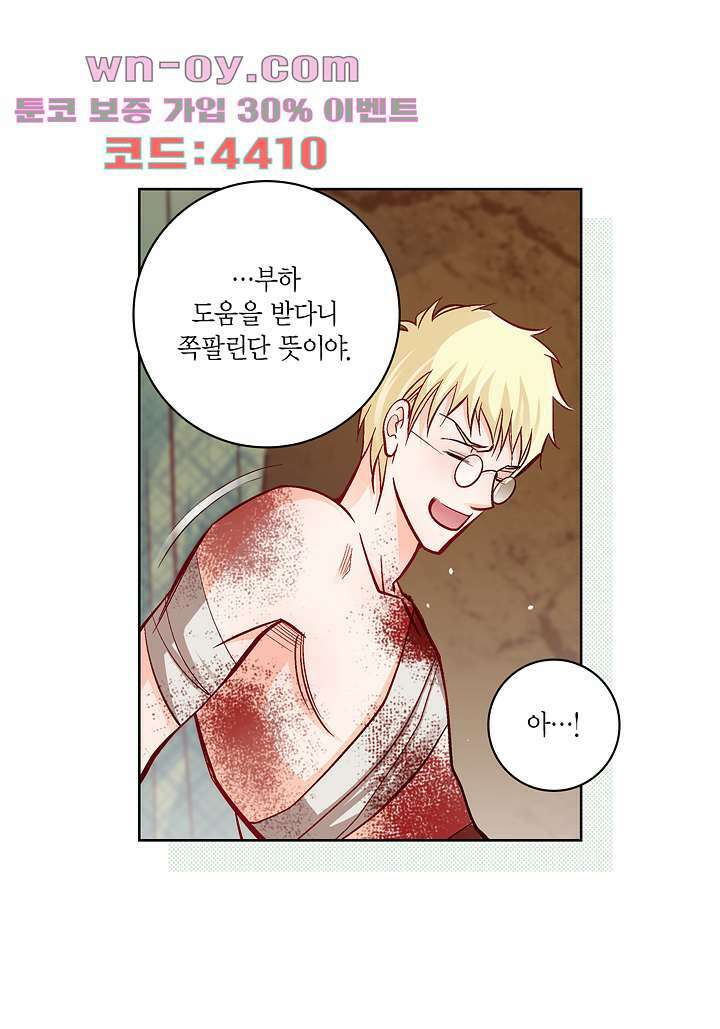 심장에게 주다 78화 26