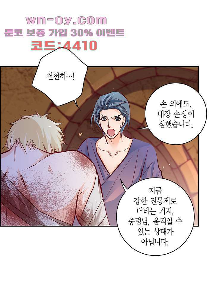 심장에게 주다 78화 27