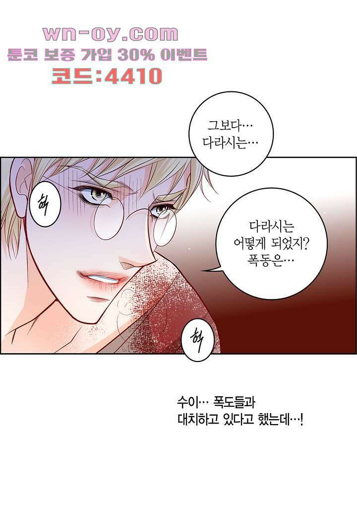 심장에게 주다 78화 28