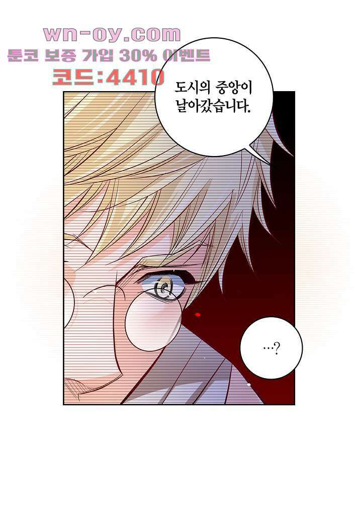 심장에게 주다 78화 29