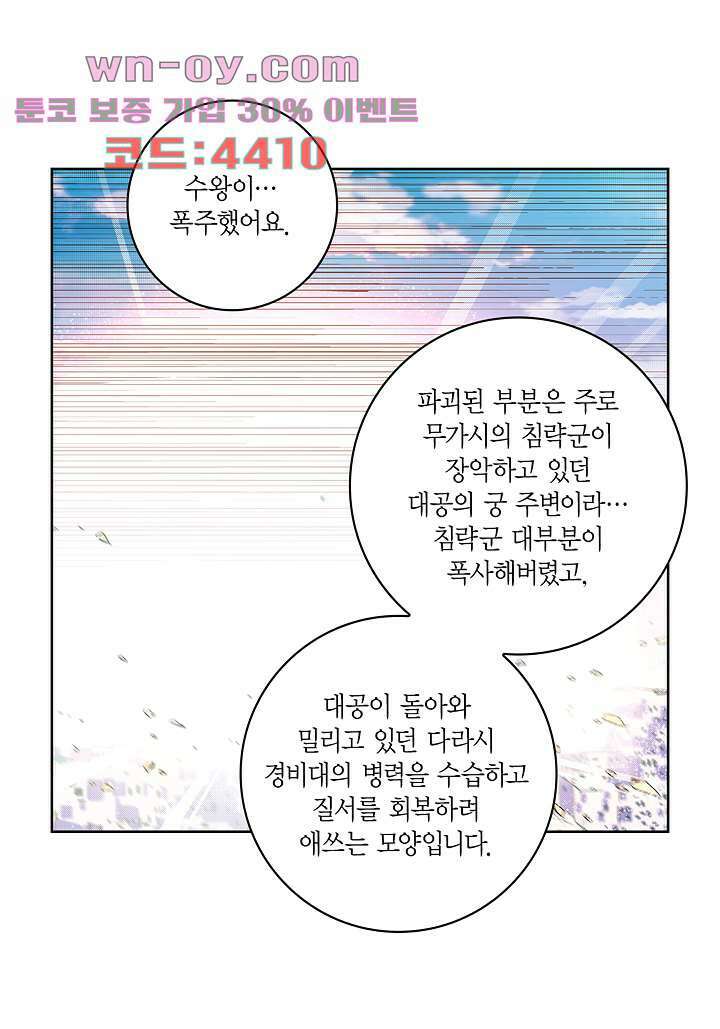 심장에게 주다 78화 30