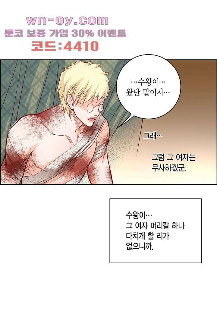 심장에게 주다 78화 31