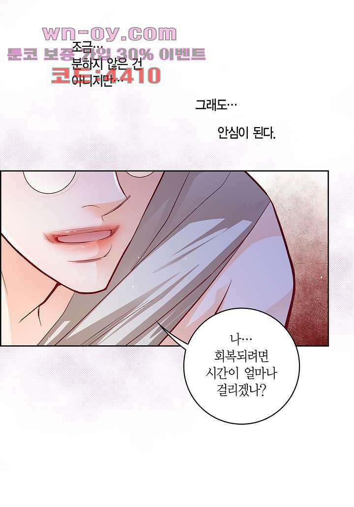 심장에게 주다 78화 32