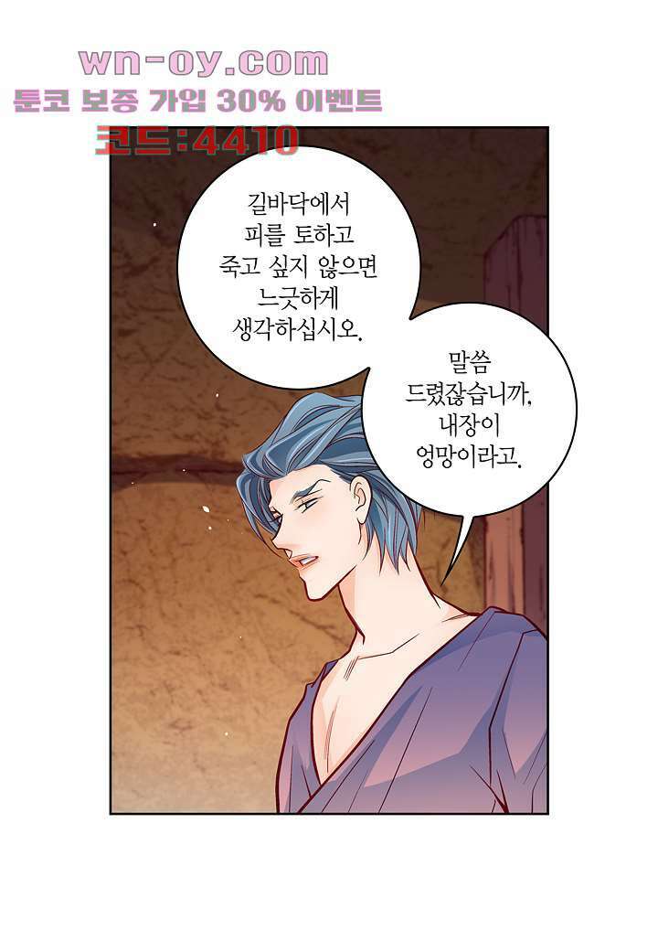 심장에게 주다 78화 33