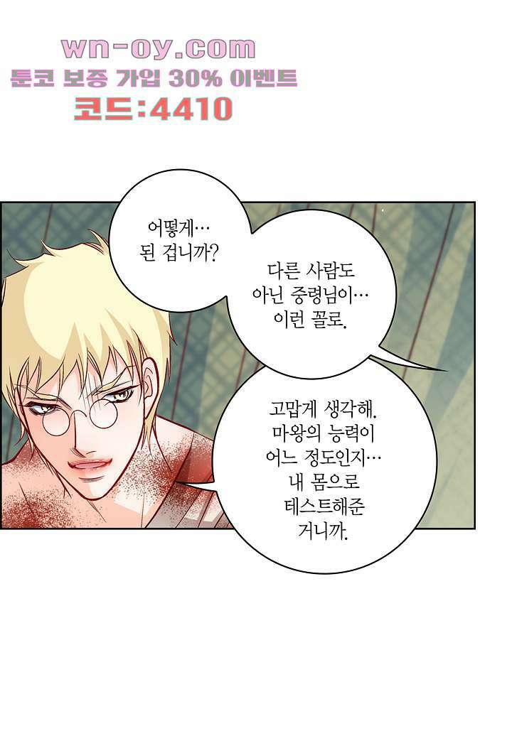 심장에게 주다 78화 34
