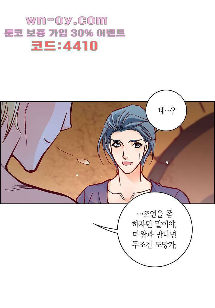 심장에게 주다 78화 35