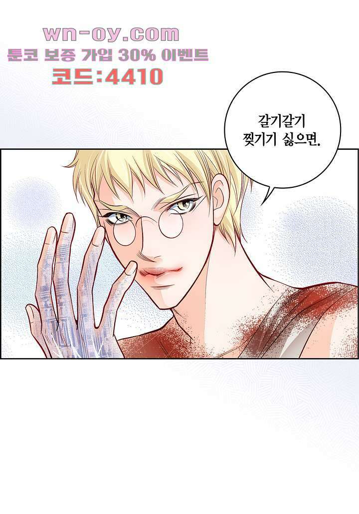 심장에게 주다 78화 36