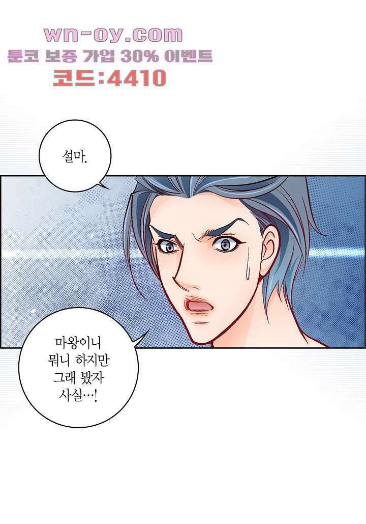 심장에게 주다 78화 37