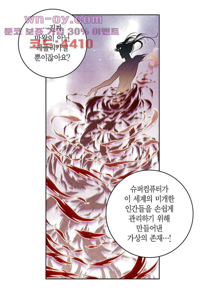 심장에게 주다 78화 38