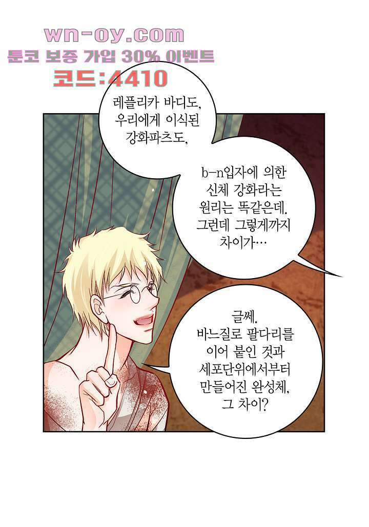 심장에게 주다 78화 39