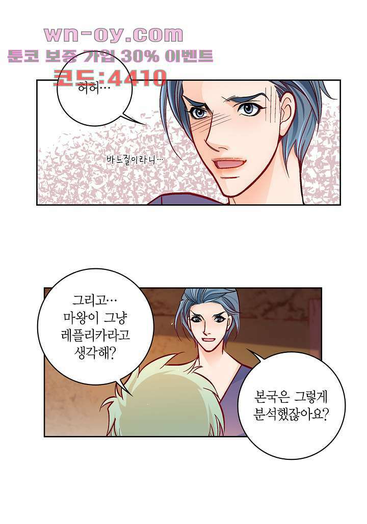 심장에게 주다 78화 40