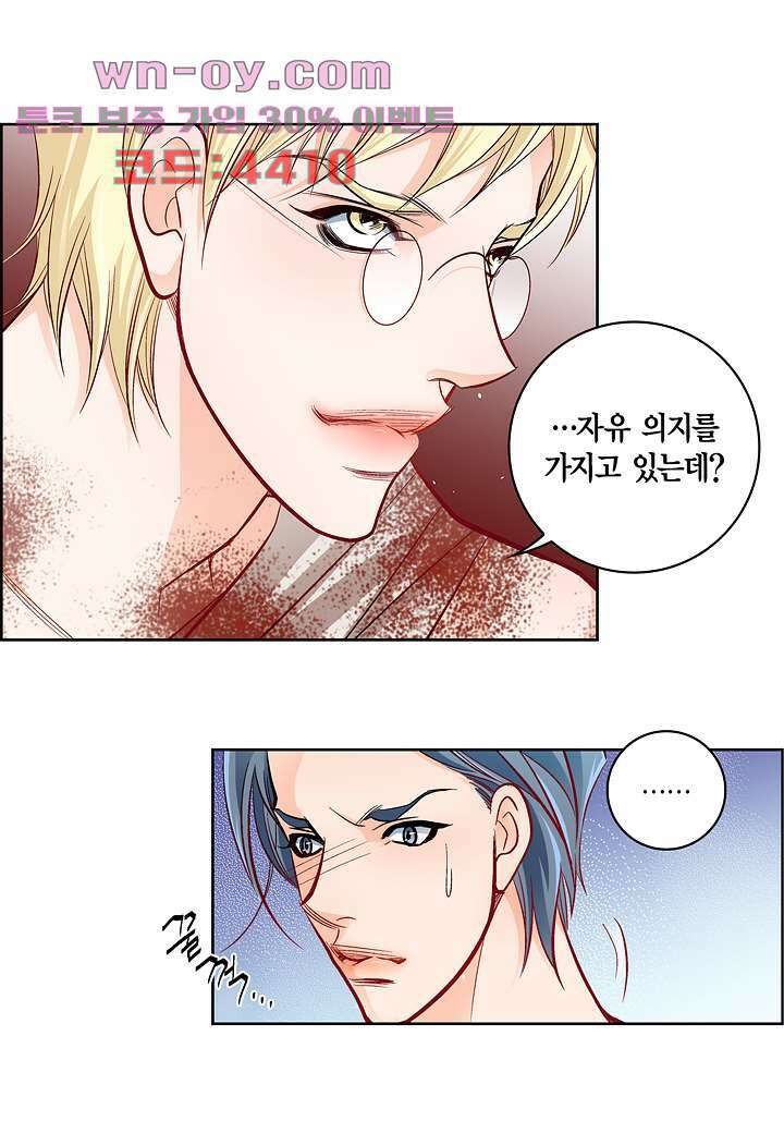 심장에게 주다 78화 41