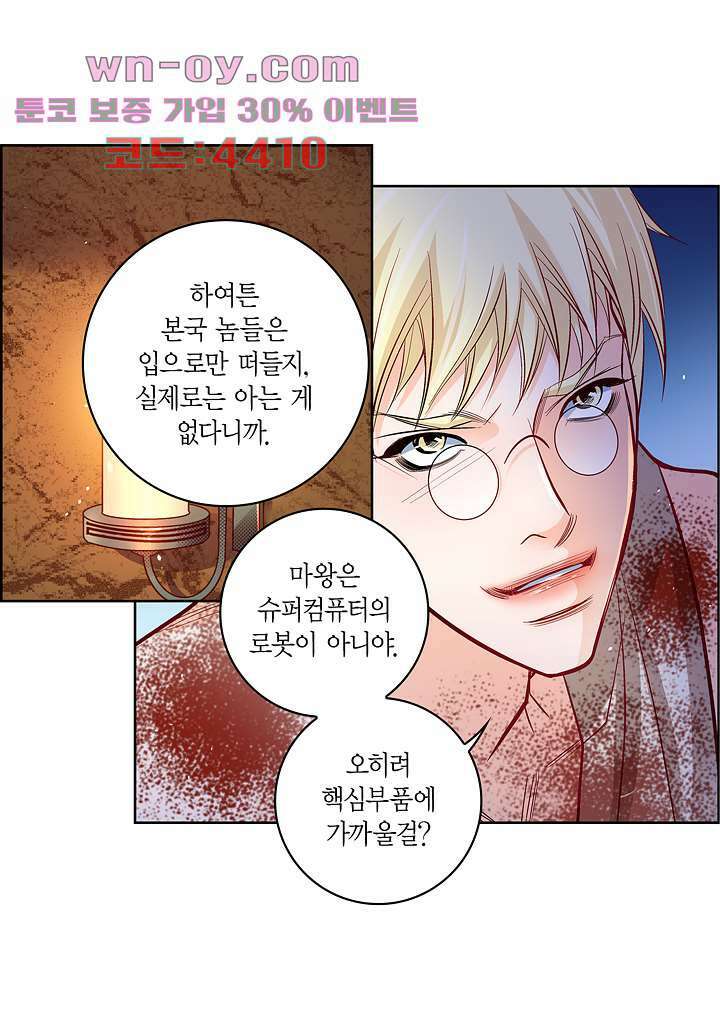 심장에게 주다 78화 42