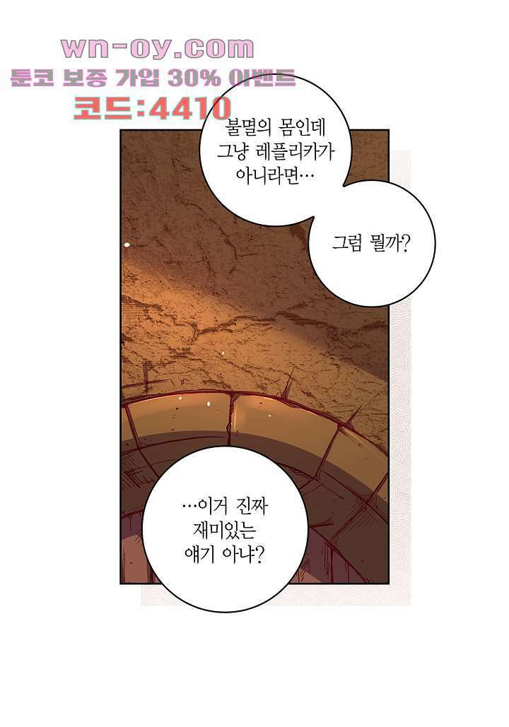 심장에게 주다 78화 43