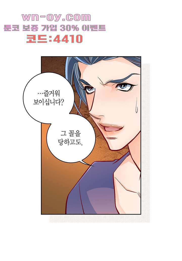 심장에게 주다 78화 44